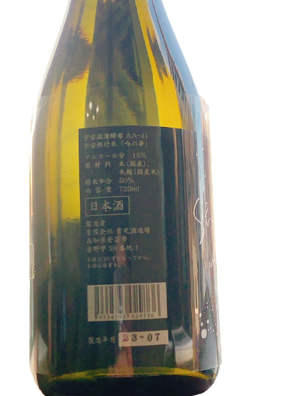 安芸虎 深海の宇宙 純米大吟醸