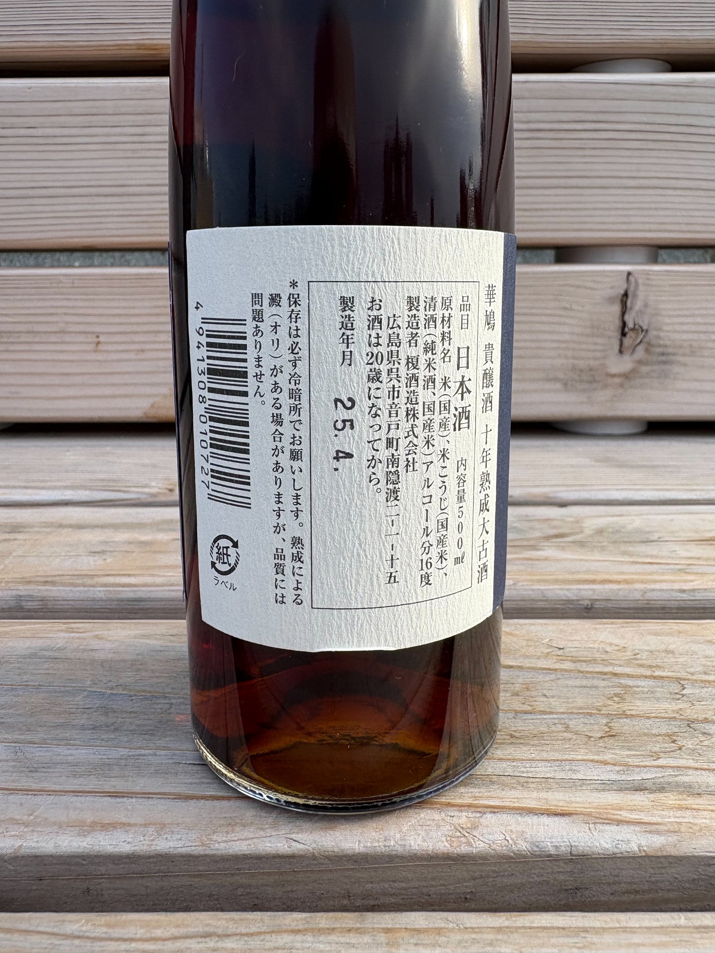 華鳩 貴醸酒 10年熟成大古酒