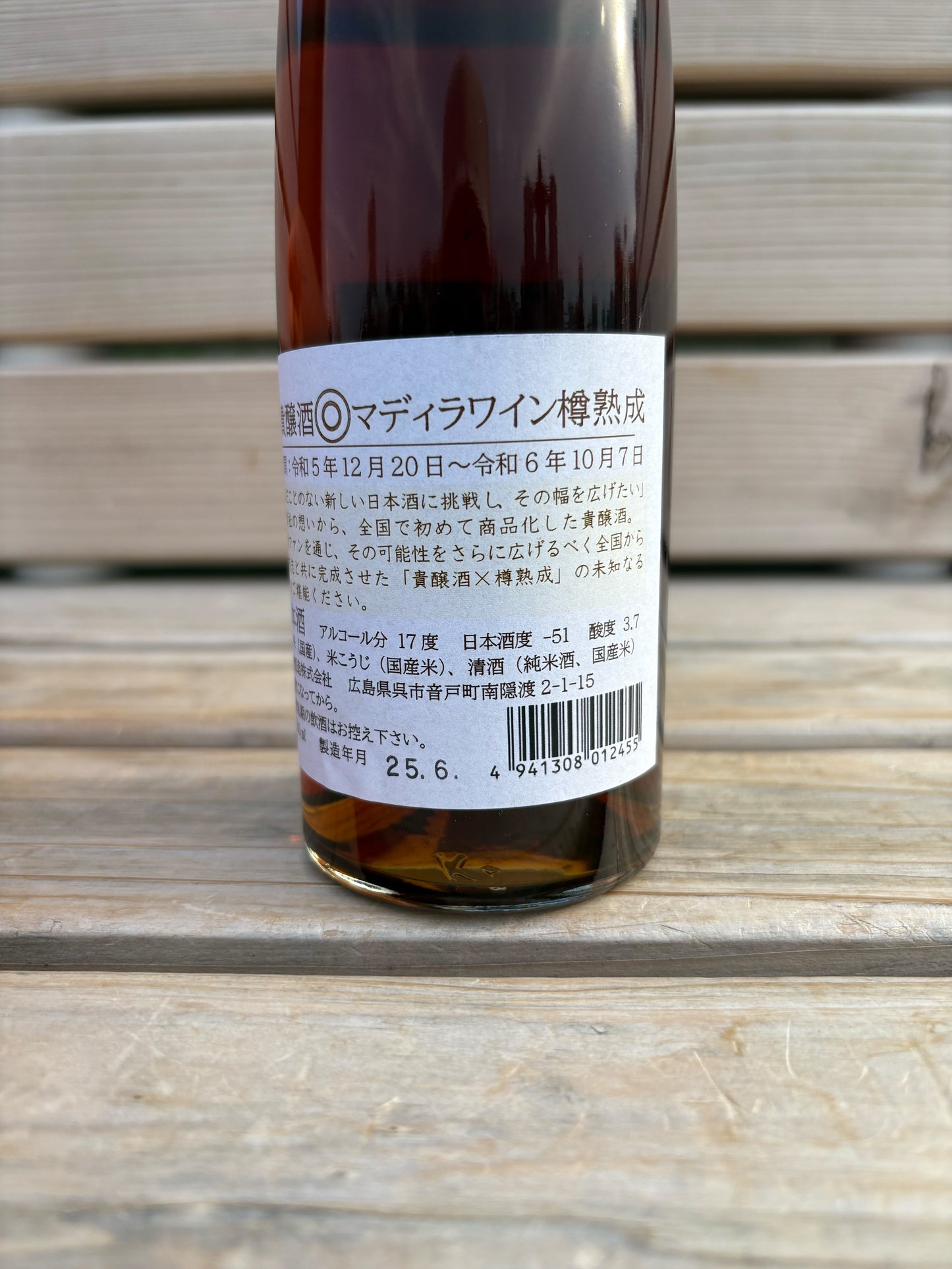 華鳩 貴醸酒 マディラワイン樽