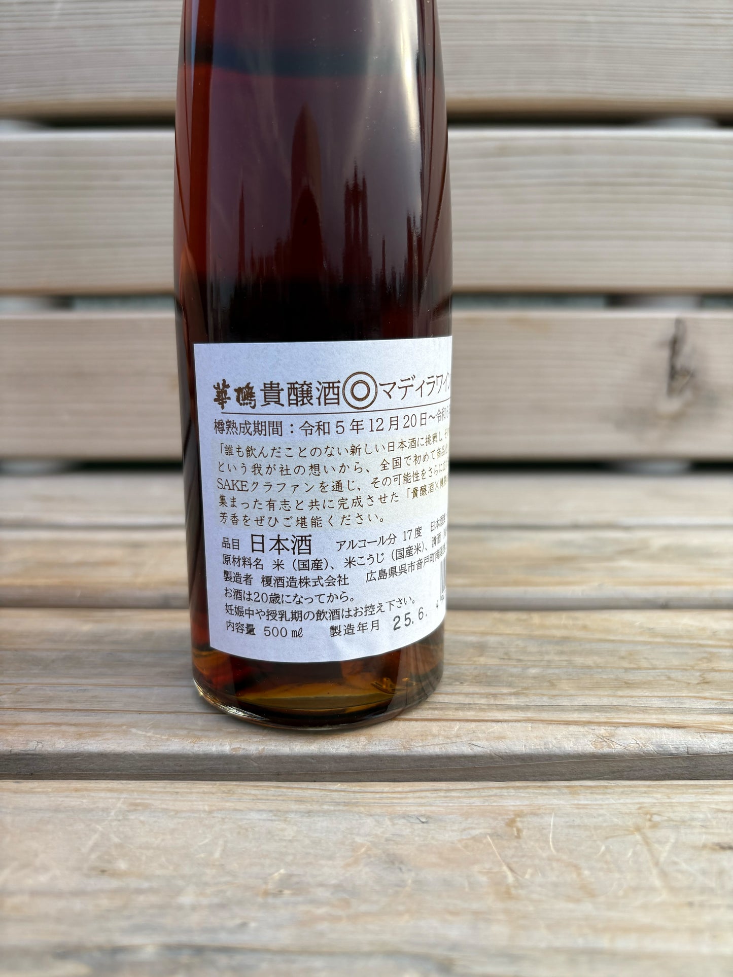 華鳩 貴醸酒 マディラワイン樽