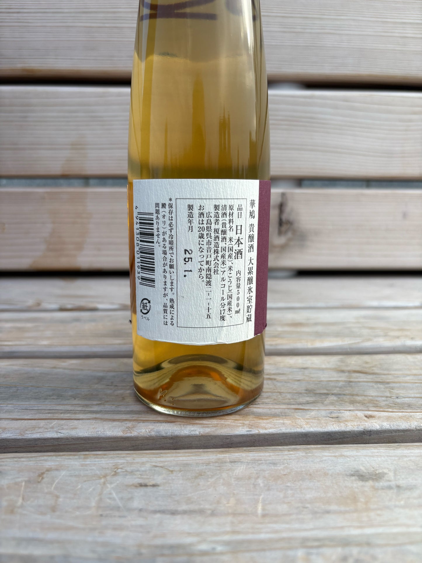 華鳩 貴醸酒 大累醸