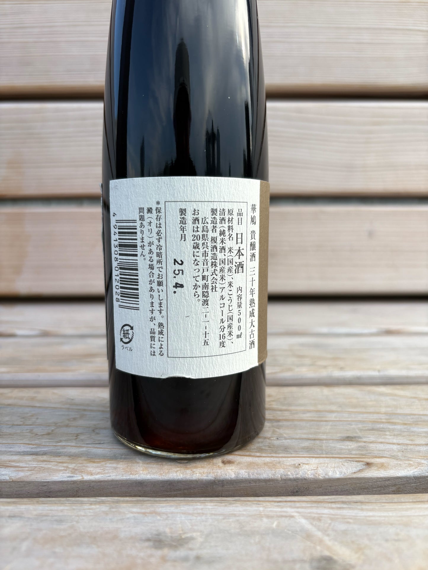 華鳩 貴醸酒 三十年熟成古酒