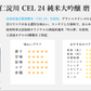 仁淀川 CEL24 純米大吟醸40%