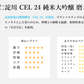 仁淀川 CEL24 純米大吟醸50%